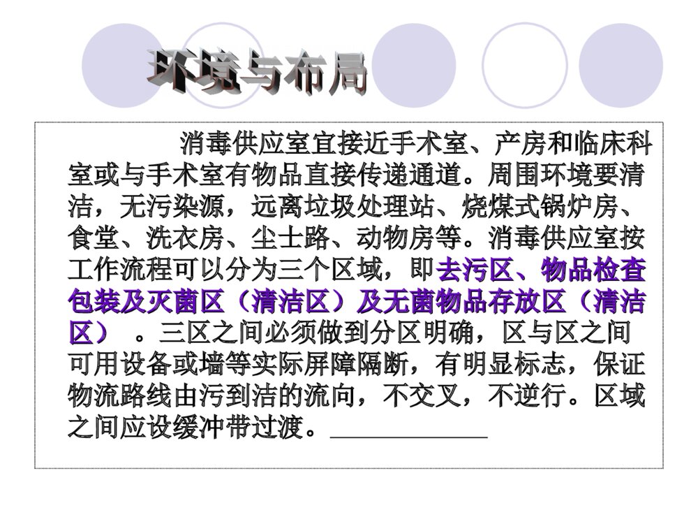 供应室学生入科教育ppt课件7