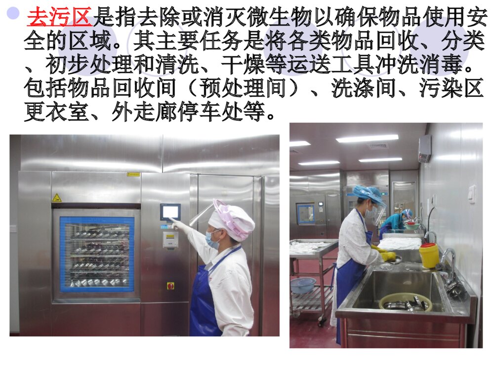 供应室学生入科教育ppt课件8