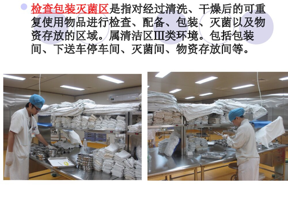 供应室学生入科教育ppt课件9