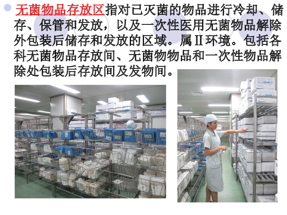 供应室学生入科教育ppt课件10
