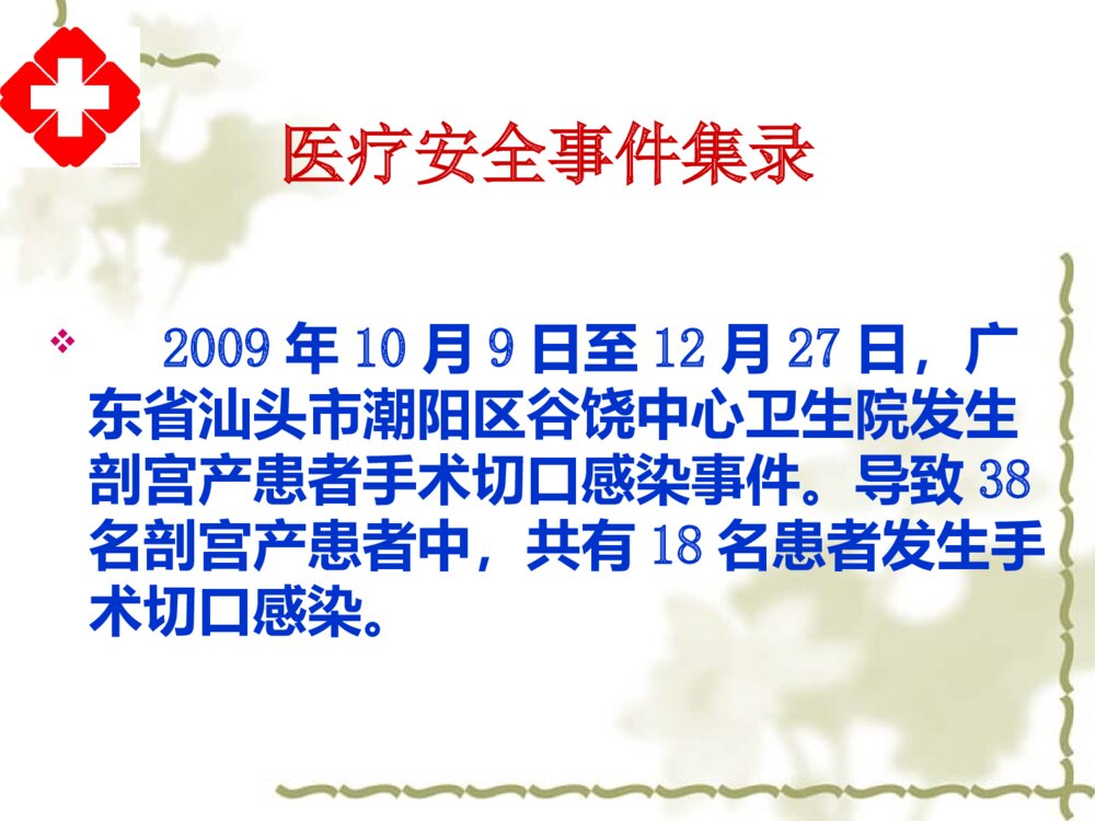 医院消毒供应中心的规范管理ppt课件3