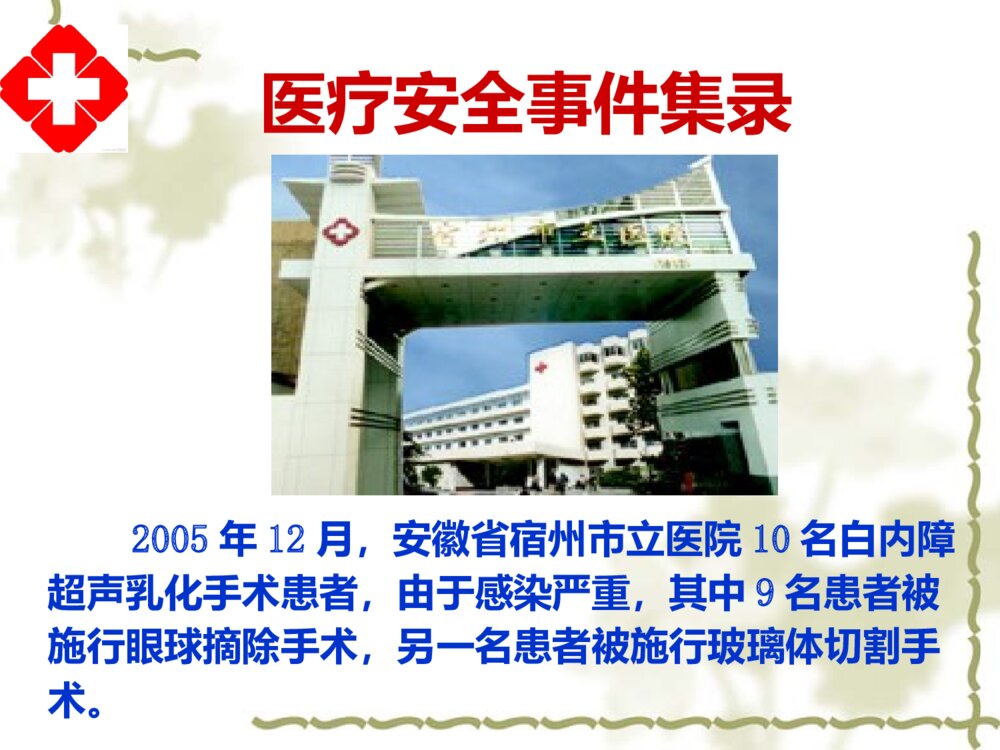 医院消毒供应中心的规范管理ppt课件4