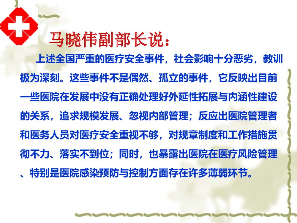 医院消毒供应中心的规范管理ppt课件9