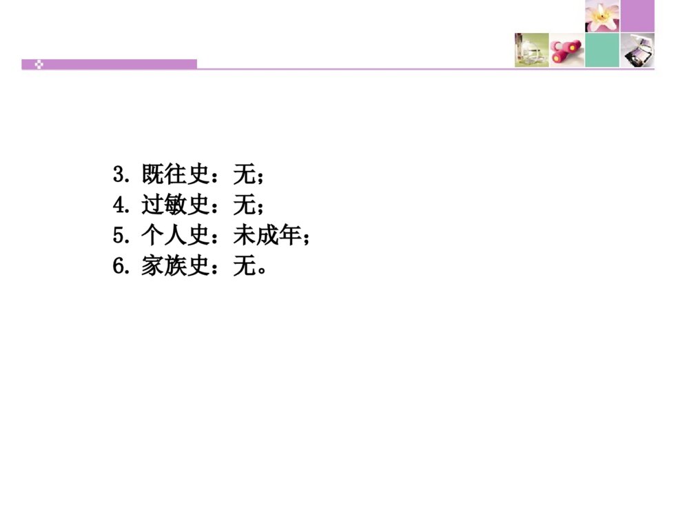 扁桃体腺样体摘除个案护理查房ppt课件3