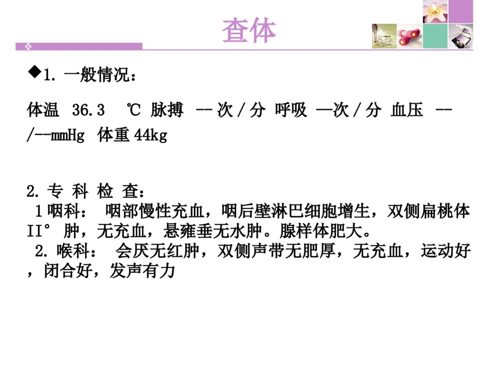 扁桃体腺样体摘除个案护理查房ppt课件4
