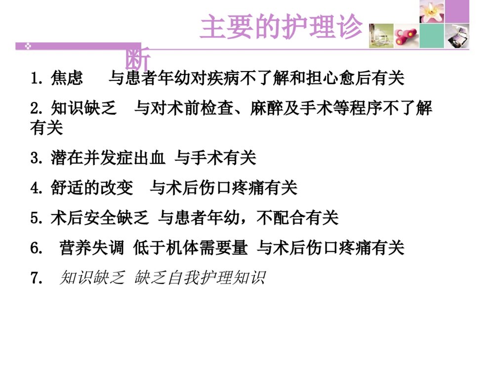 扁桃体腺样体摘除个案护理查房ppt课件5