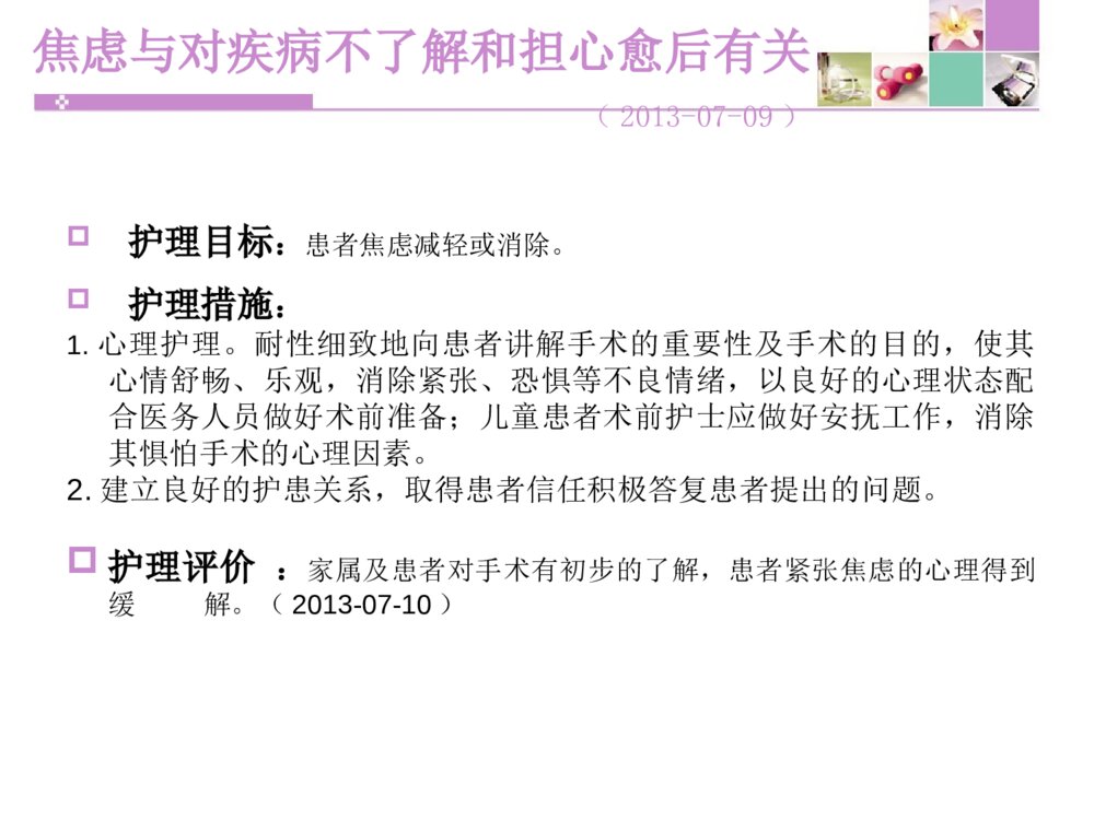 扁桃体腺样体摘除个案护理查房ppt课件6