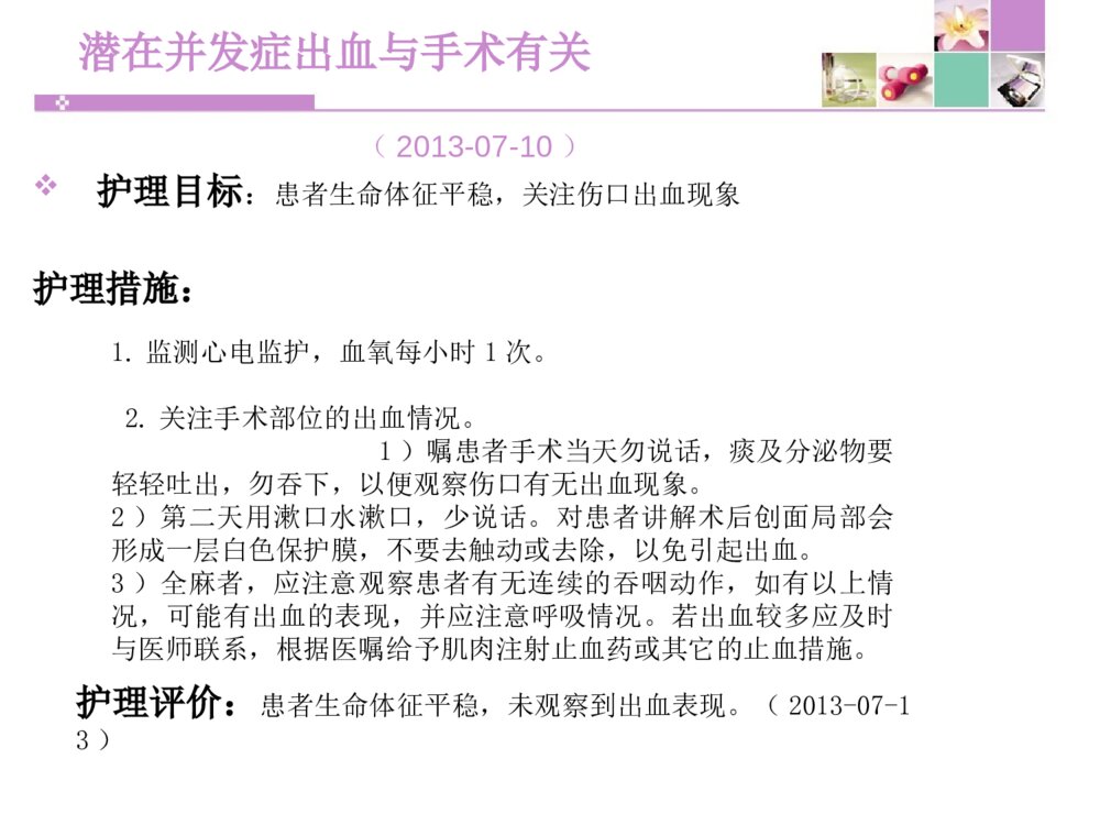 扁桃体腺样体摘除个案护理查房ppt课件8