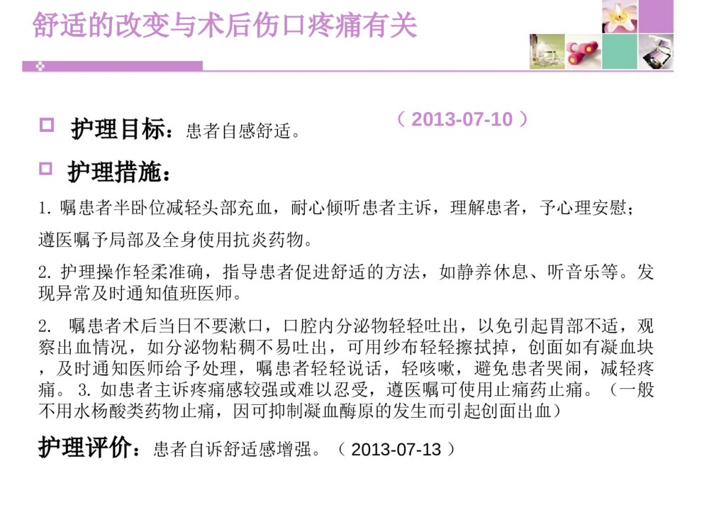 扁桃体腺样体摘除个案护理查房ppt课件9