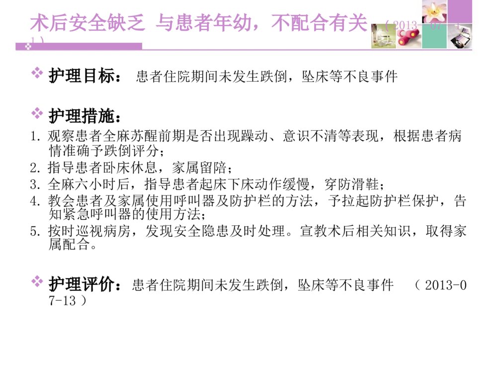 扁桃体腺样体摘除个案护理查房ppt课件10