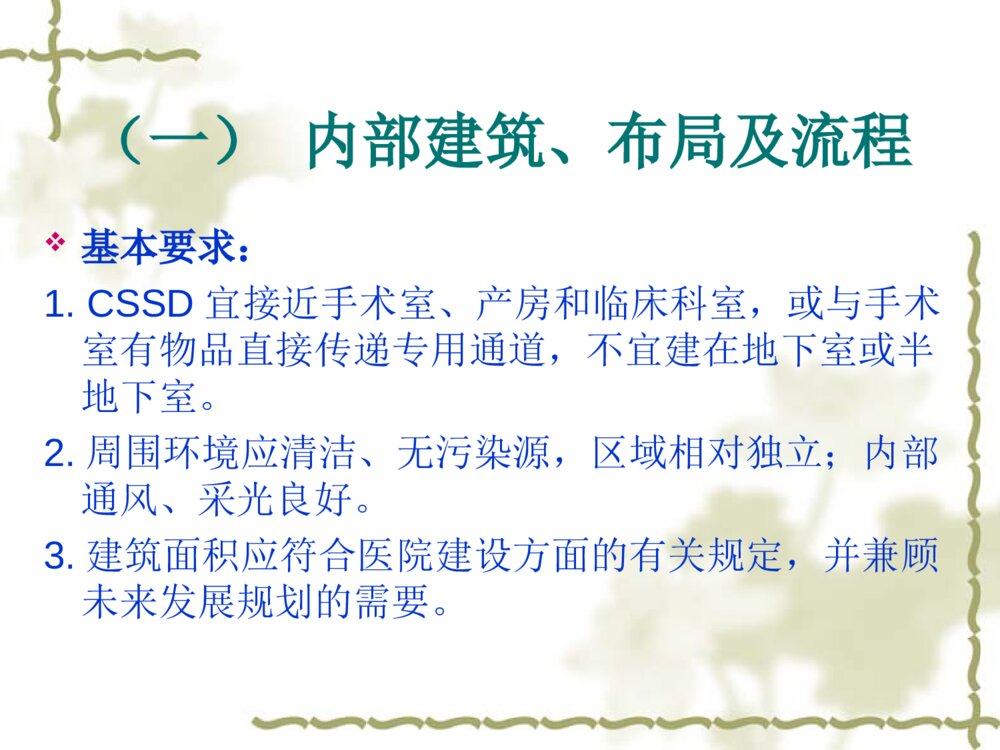 医院消毒供应中心感染管理ppt课件5
