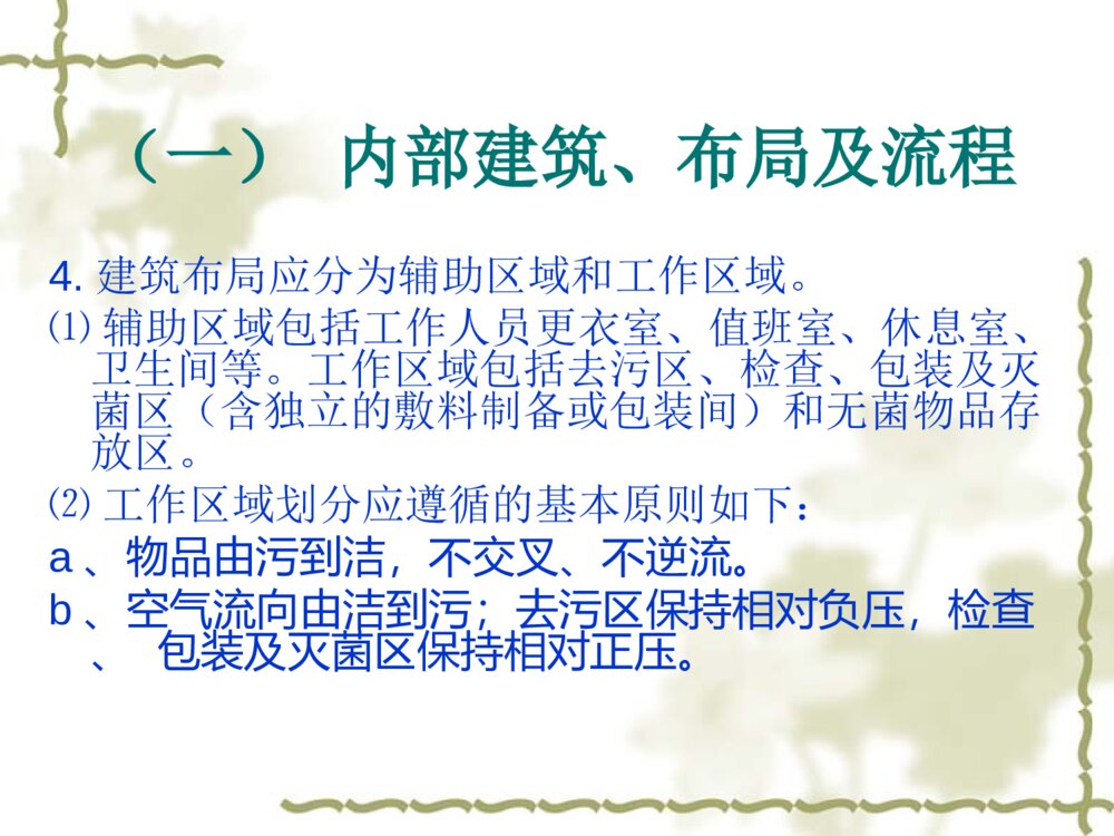 医院消毒供应中心感染管理ppt课件6
