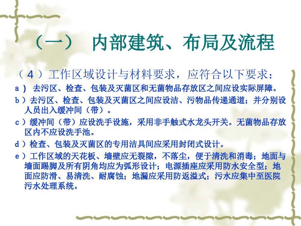 医院消毒供应中心感染管理ppt课件9