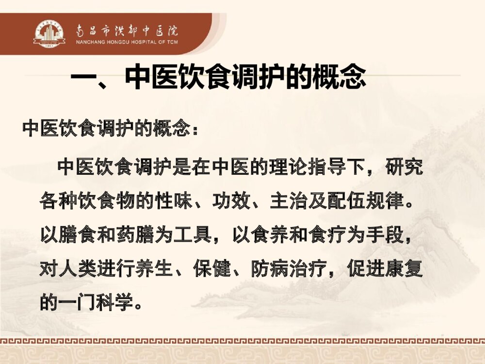 骨折病人中医饮食调护ppt课件2