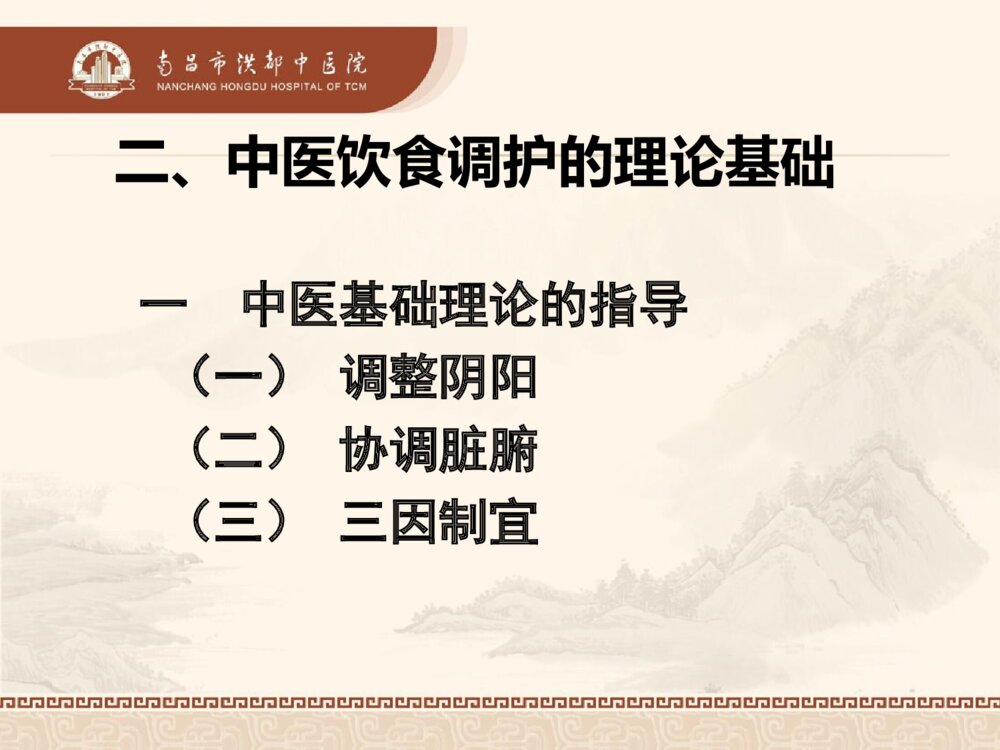 骨折病人中医饮食调护ppt课件3
