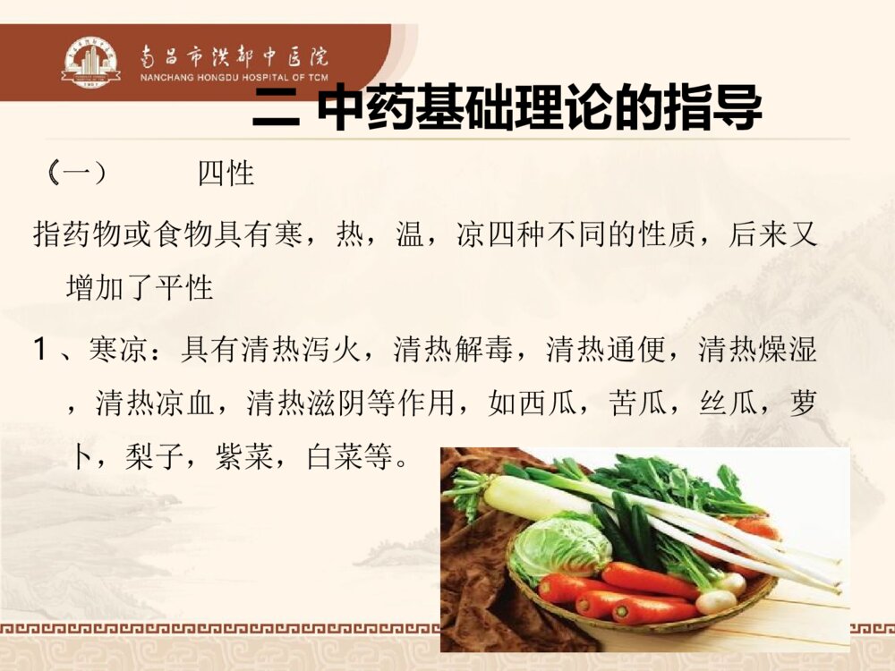 骨折病人中医饮食调护ppt课件4