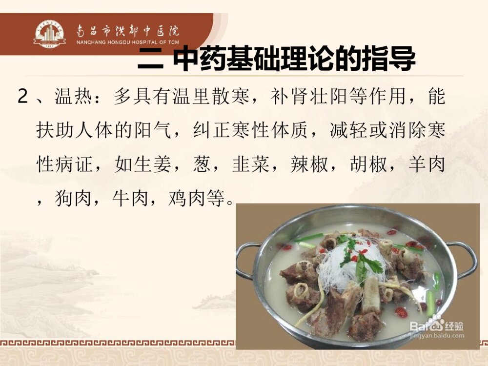 骨折病人中医饮食调护ppt课件5