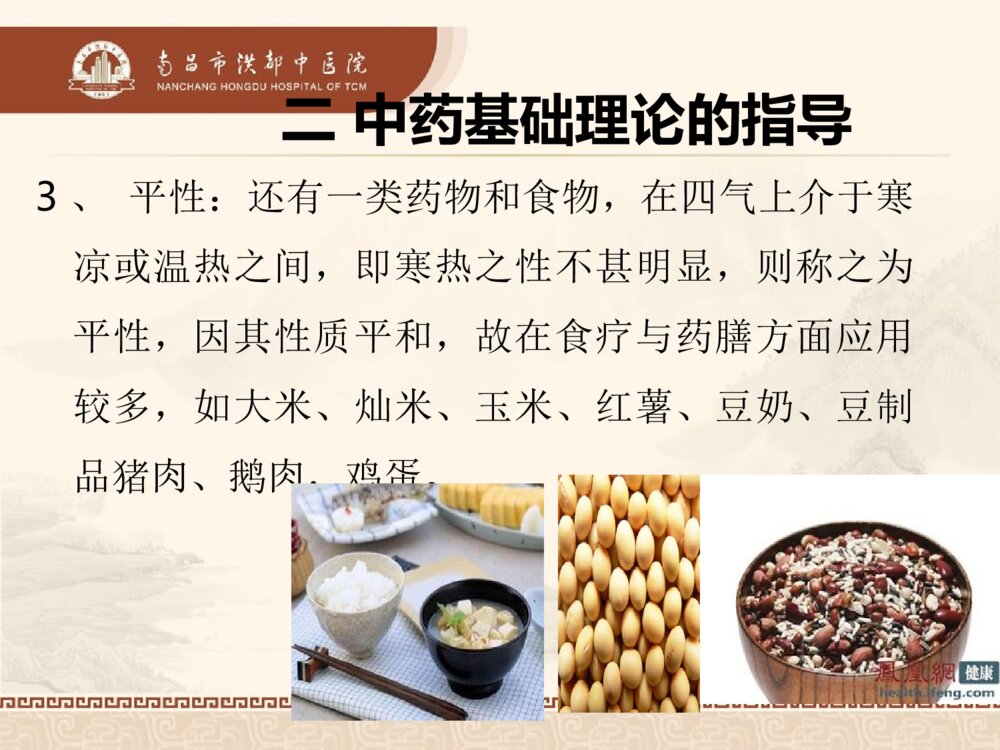 骨折病人中医饮食调护ppt课件6