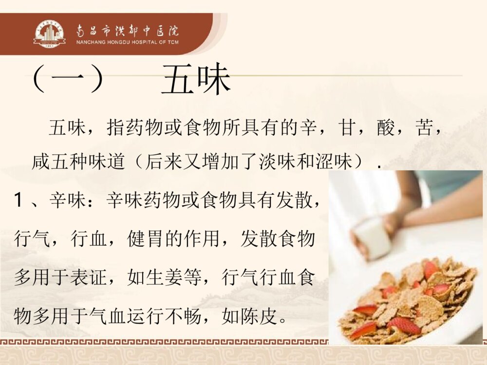 骨折病人中医饮食调护ppt课件7