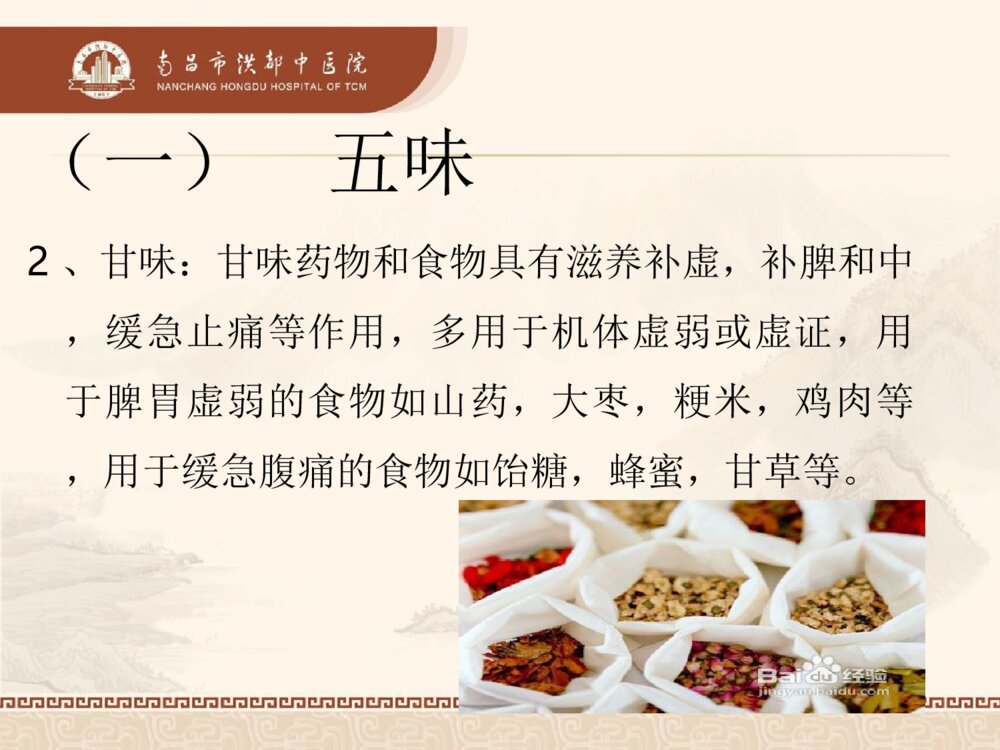 骨折病人中医饮食调护ppt课件8