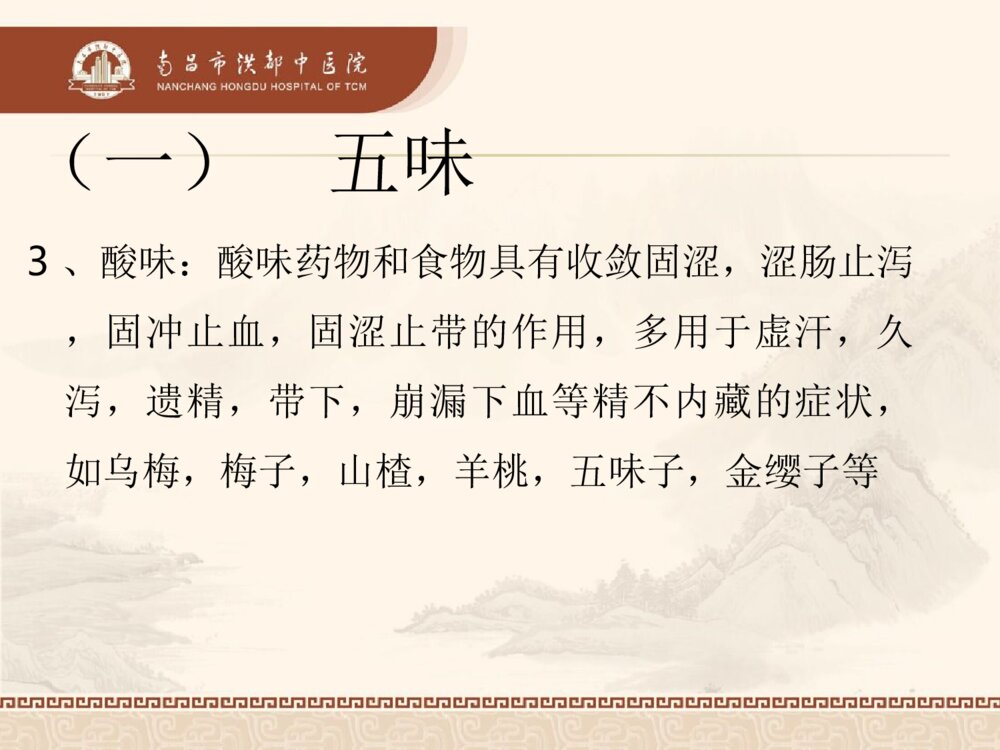 骨折病人中医饮食调护ppt课件9