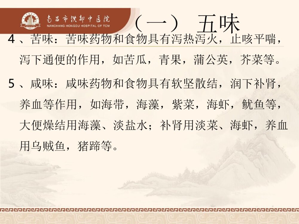 骨折病人中医饮食调护ppt课件10