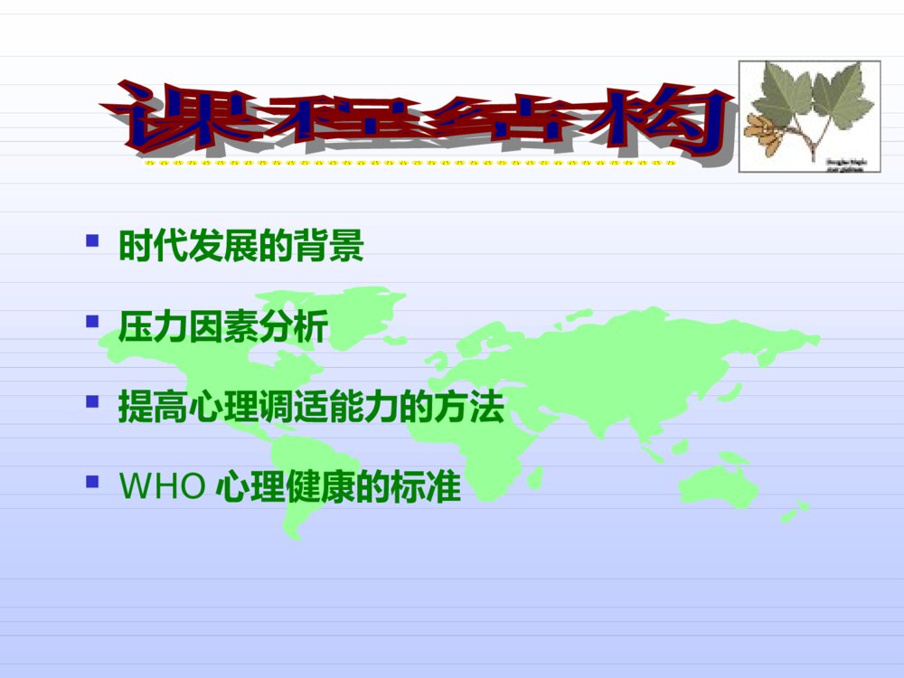 领导公务员心理调适能力ppt课件2