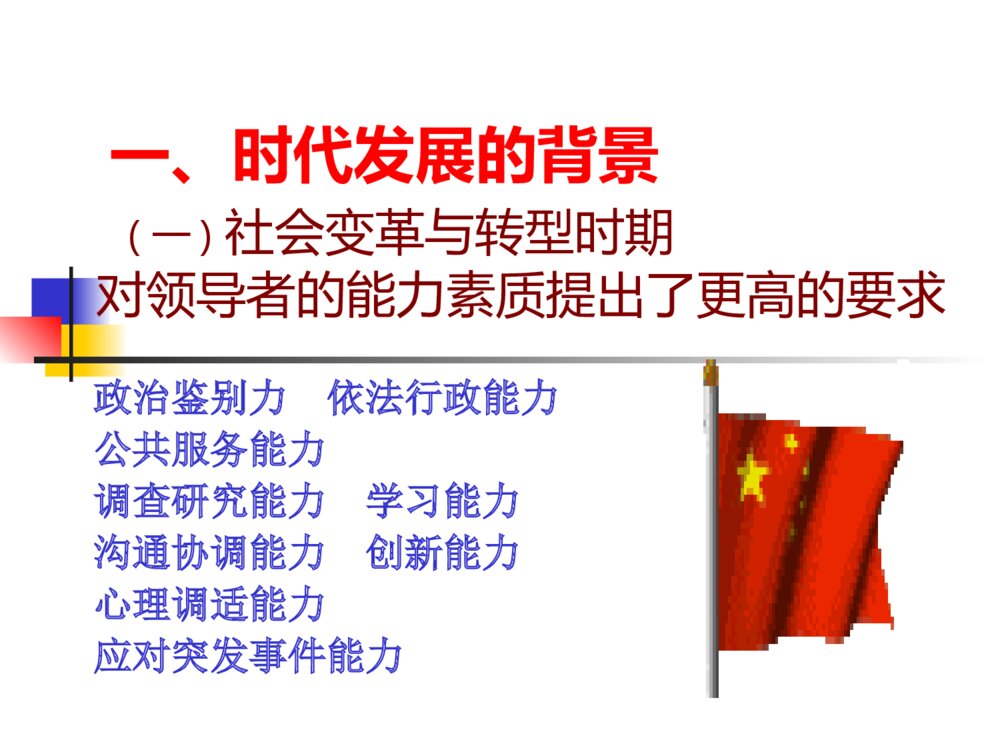 领导公务员心理调适能力ppt课件3