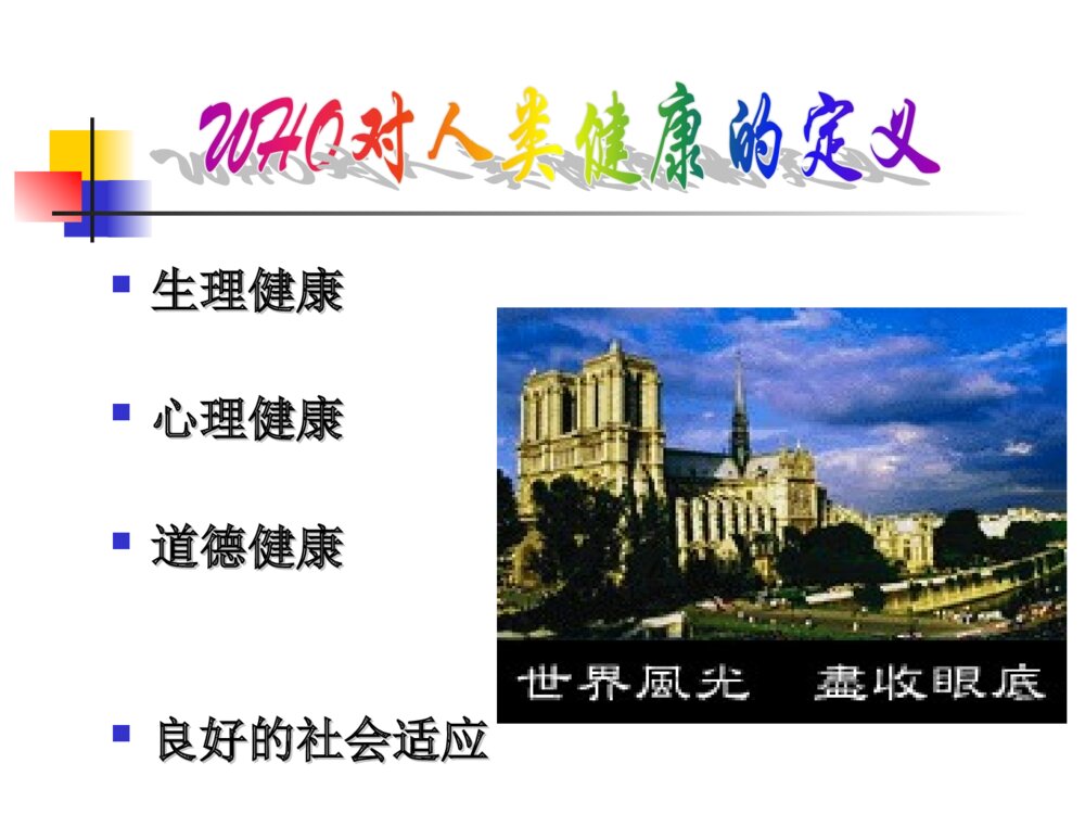领导公务员心理调适能力ppt课件10