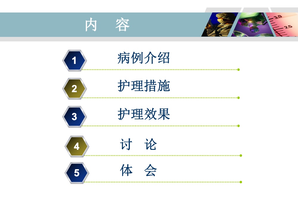 高血压肾病合并痛风性关节炎的个案护理ppt课件2