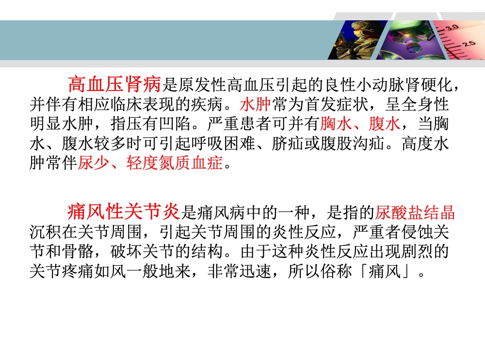 高血压肾病合并痛风性关节炎的个案护理ppt课件3