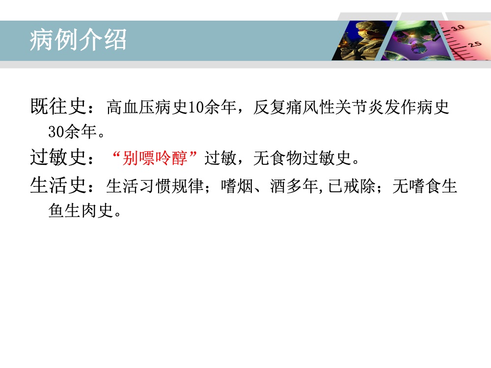 高血压肾病合并痛风性关节炎的个案护理ppt课件6