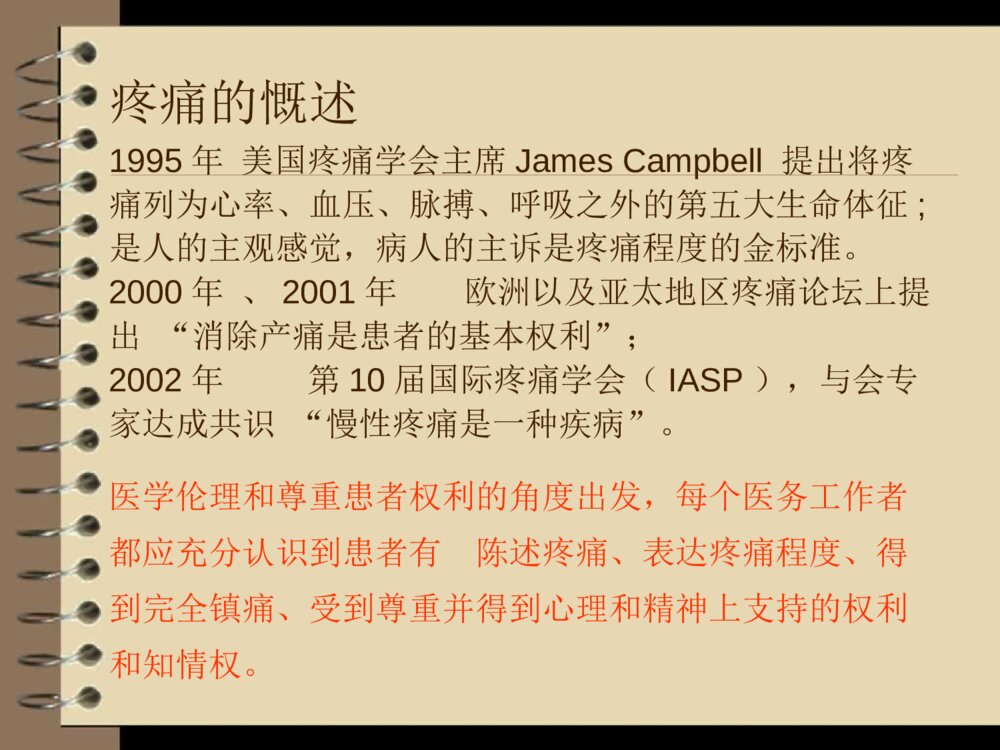 骨科围手术期疼痛患者的护理ppt课件3