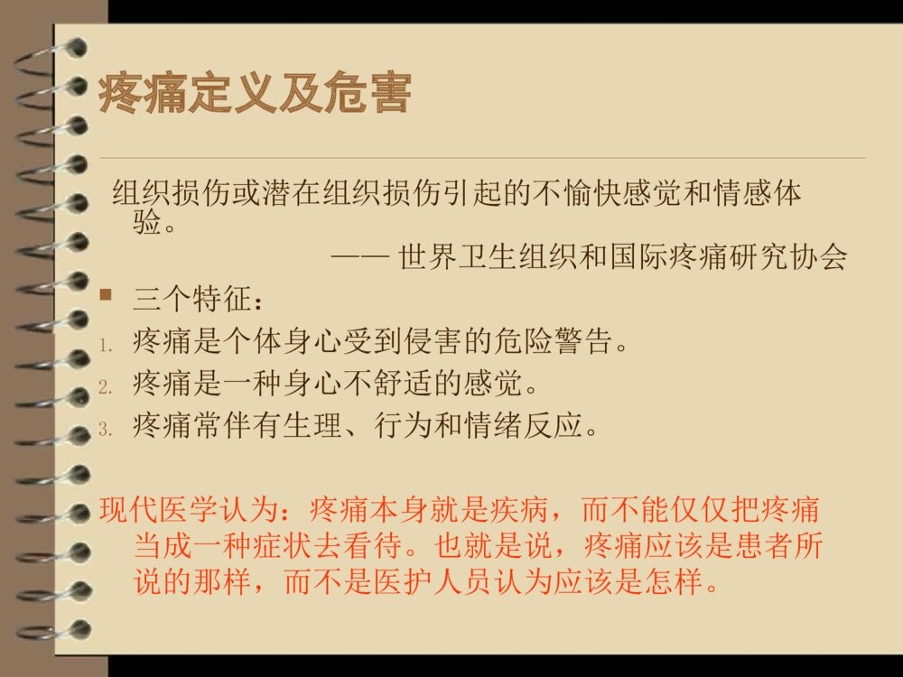 骨科围手术期疼痛患者的护理ppt课件4