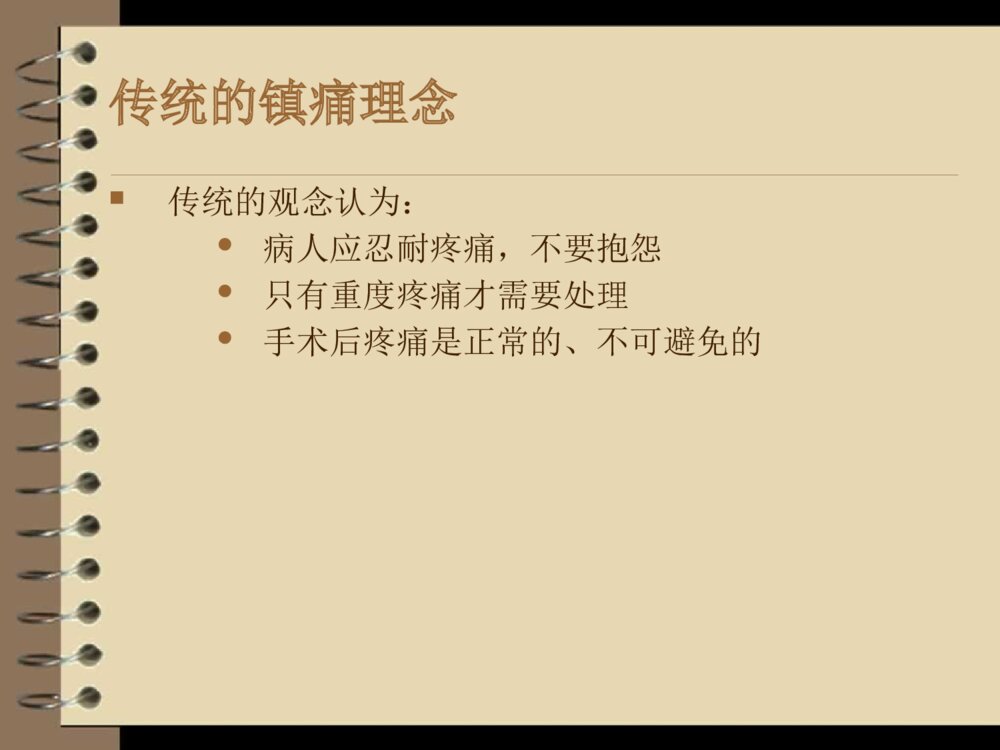骨科围手术期疼痛患者的护理ppt课件6