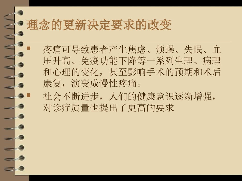 骨科围手术期疼痛患者的护理ppt课件8