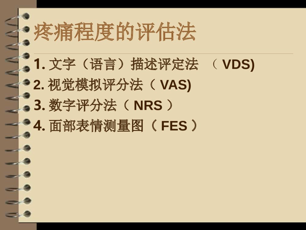 骨科围手术期疼痛患者的护理ppt课件9
