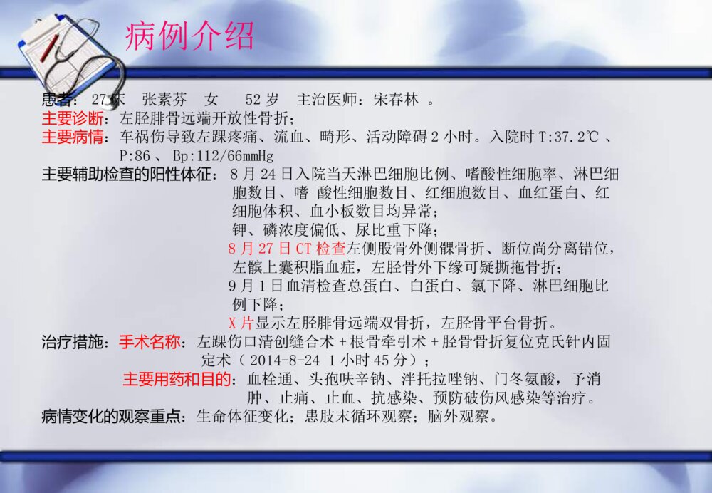 骨筋膜室综合症护理查房ppt课件2