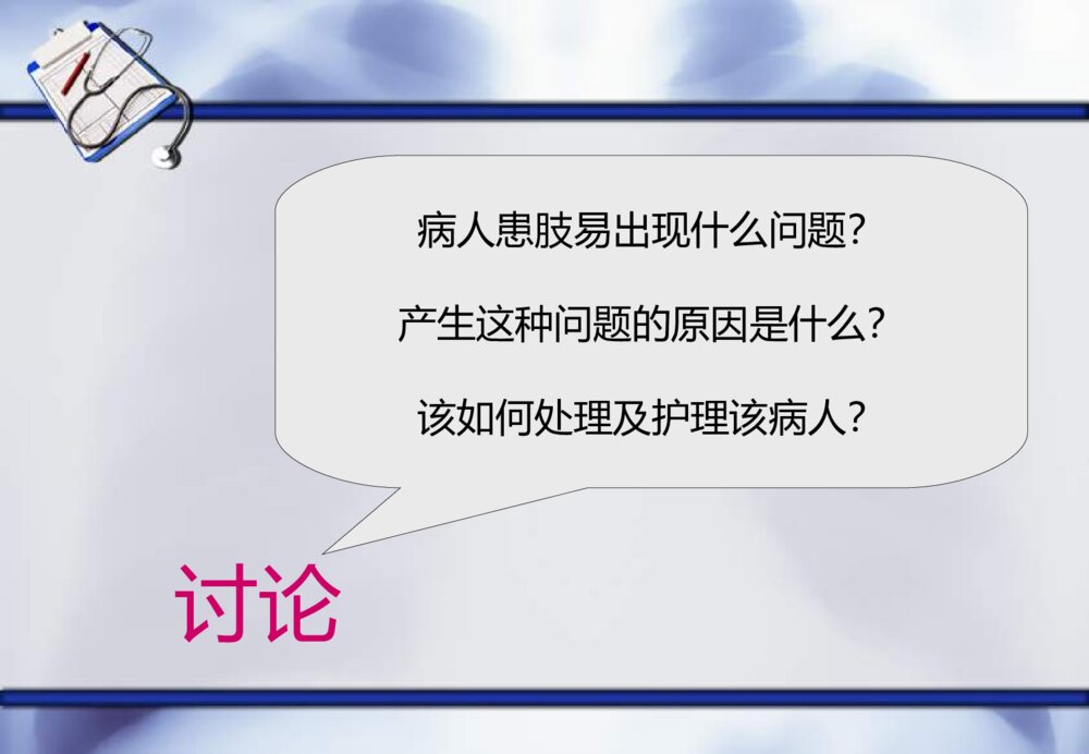 骨筋膜室综合症护理查房ppt课件3