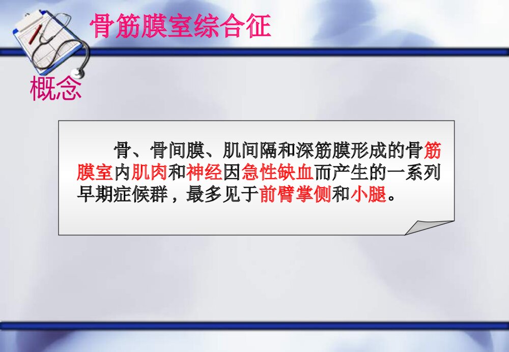 骨筋膜室综合症护理查房ppt课件7