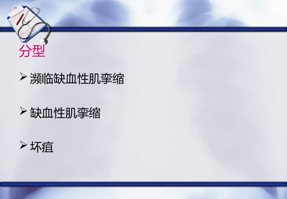 骨筋膜室综合症护理查房ppt课件8