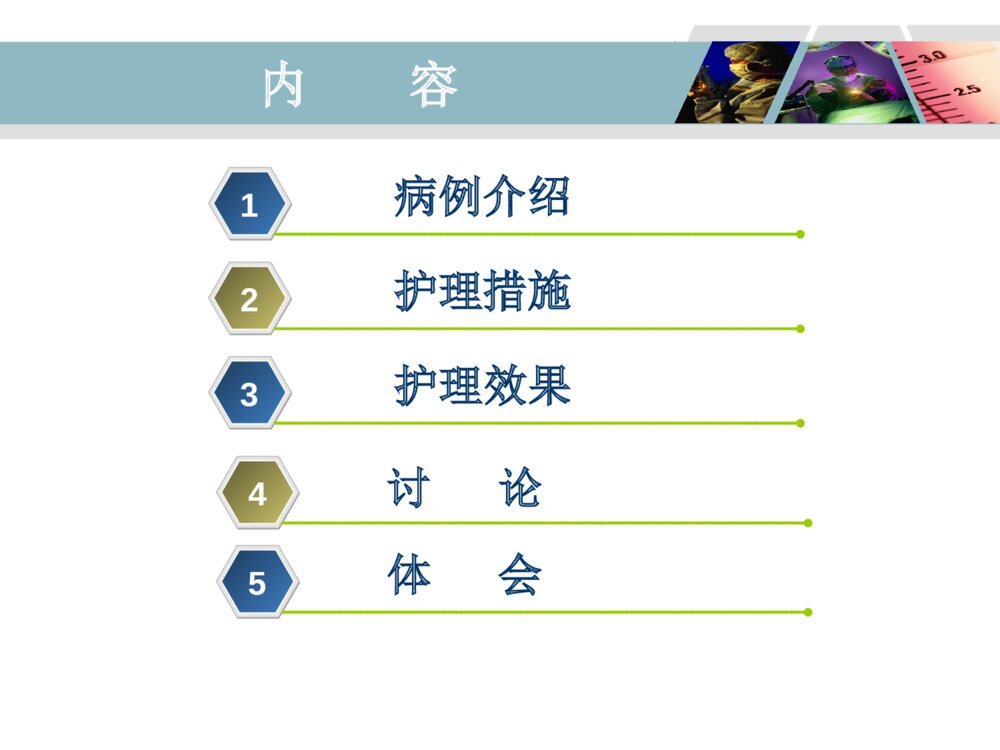 降结肠造口术后造口周围脓肿病人的护理ppt课件2