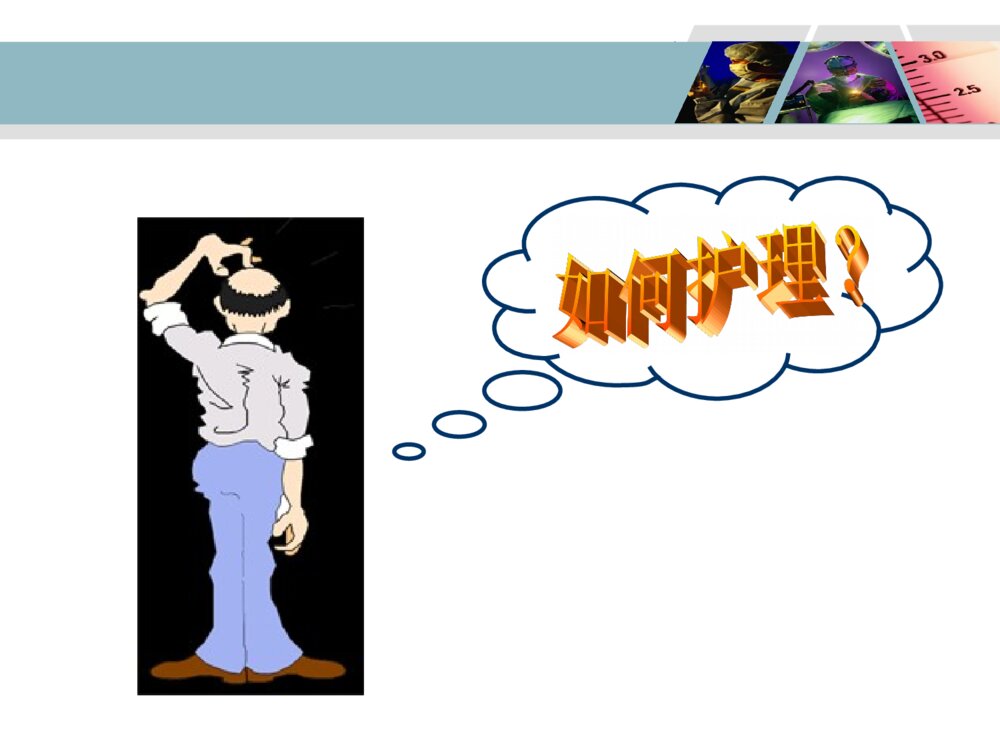 降结肠造口术后造口周围脓肿病人的护理ppt课件7
