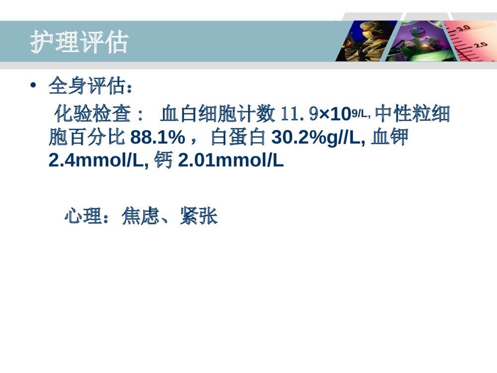 降结肠造口术后造口周围脓肿病人的护理ppt课件10