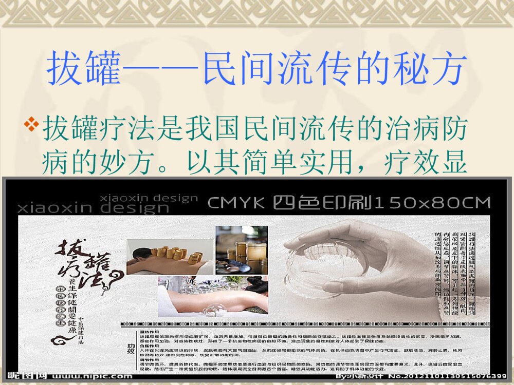 关于拔罐疗法症状穴位ppt课件2