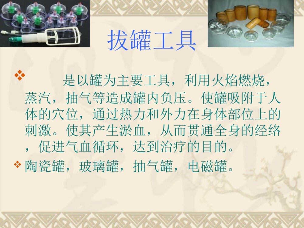 关于拔罐疗法症状穴位ppt课件4