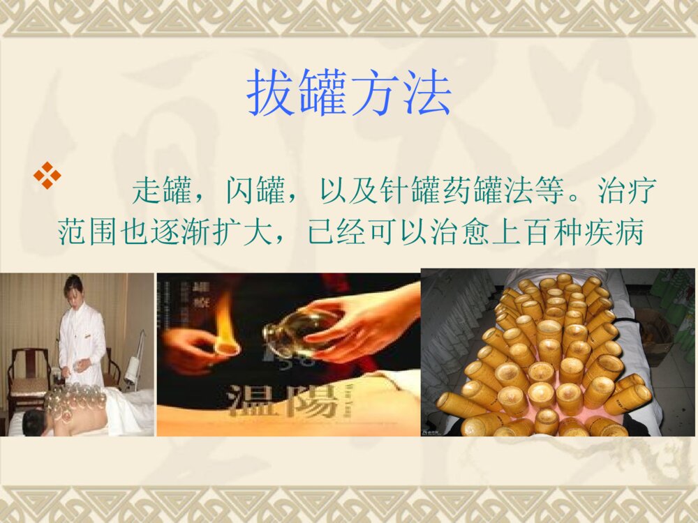 关于拔罐疗法症状穴位ppt课件5