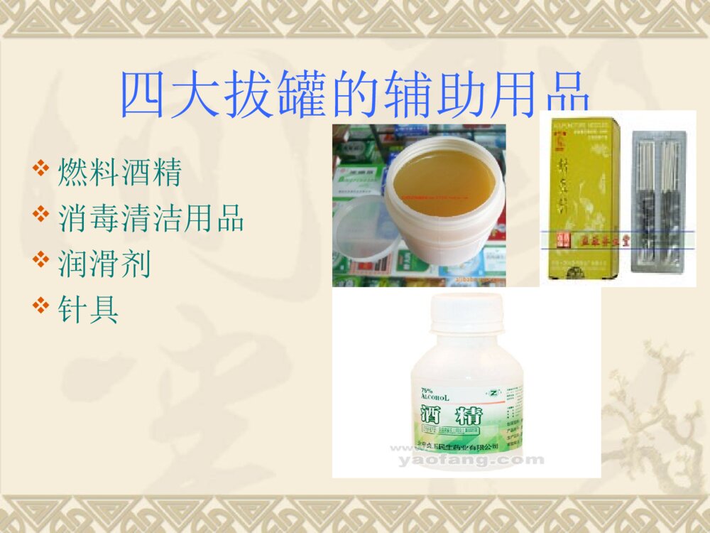 关于拔罐疗法症状穴位ppt课件6