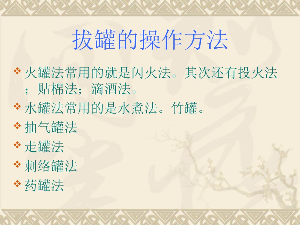 关于拔罐疗法症状穴位ppt课件7