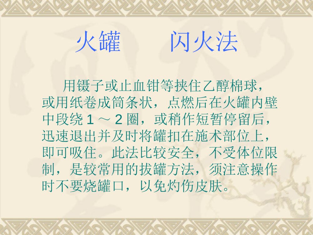 关于拔罐疗法症状穴位ppt课件8